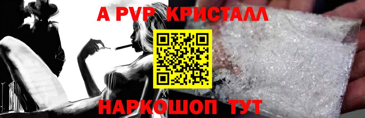 Alfa_PVP  Вход с VPN  Альфа ПВП Crystall  Сарапул  Alfa_PVP кристаллы 