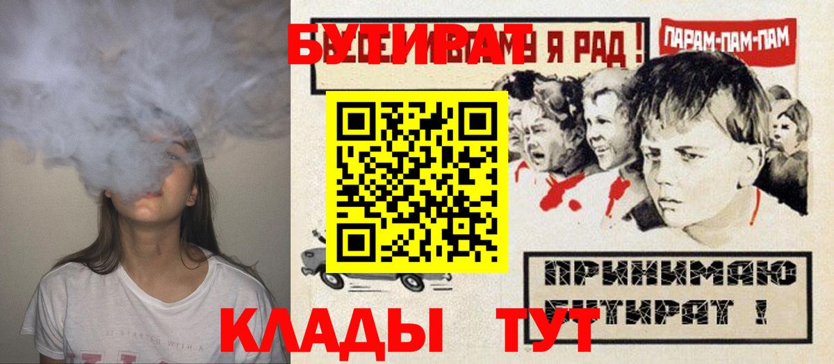 Бутират  Вход с VPN  Сарапул  БУТИРАТ Butirat 