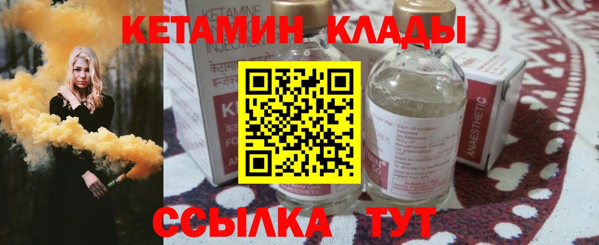 Кетамин VHQ Сарапул